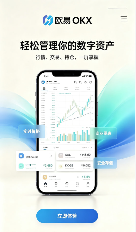欧交易所app官方网站入口交易指南配图1